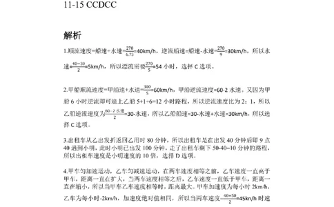 (2.2.12)--行程问题（二）课后作业二参考答案与解析_2026考公资料_（12）小p公考_行测2026小P公考数资判系统班_数量关系_1.课件+课后作业讲义_{1}--课堂课件pdf