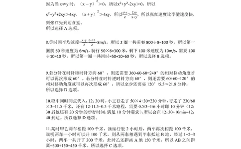 (2.2.12)--行程问题（二）课后作业二参考答案与解析_2026考公资料_（12）小p公考_行测2026小P公考数资判系统班_数量关系_1.课件+课后作业讲义_{1}--课堂课件pdf