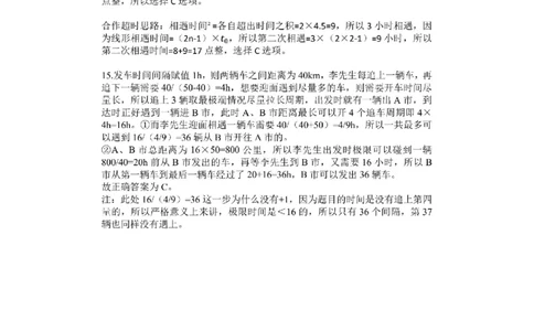 (2.2.12)--行程问题（二）课后作业二参考答案与解析_2026考公资料_（12）小p公考_行测2026小P公考数资判系统班_数量关系_1.课件+课后作业讲义_{1}--课堂课件pdf