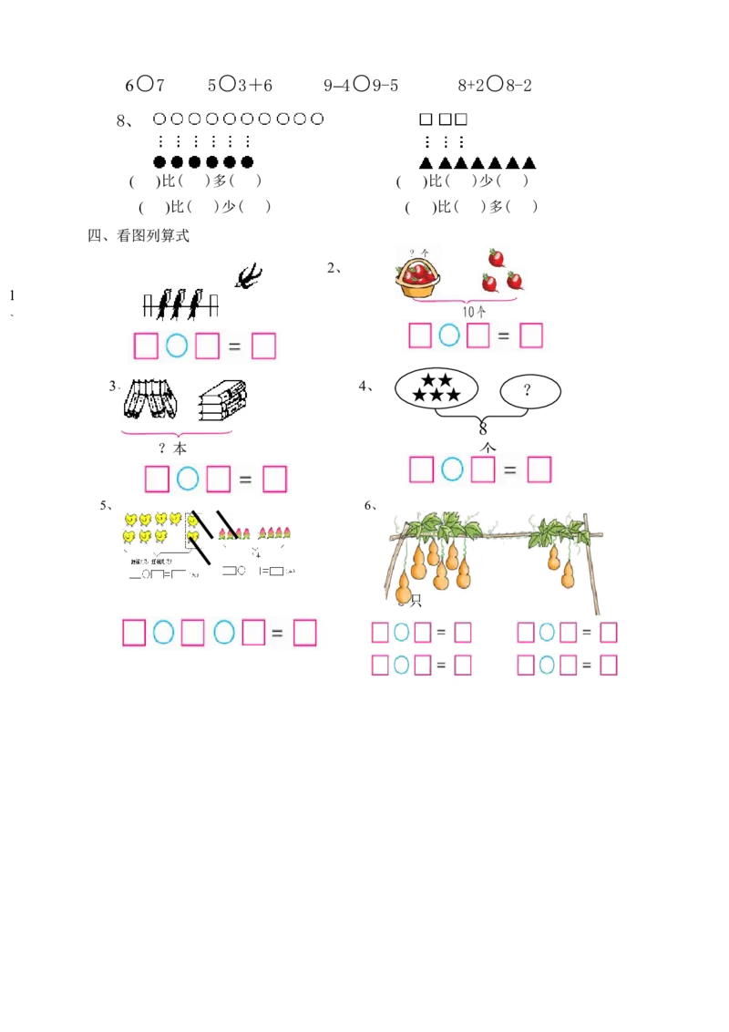 新人教版小学一年级数学上册期中试卷2_一年级上下册资料_小学一年级学习资料-25年更新版_1-03、小学一年级数学上册_人教版_05、期中试卷_新人教版小学一年级数学上册期中试卷（14套）