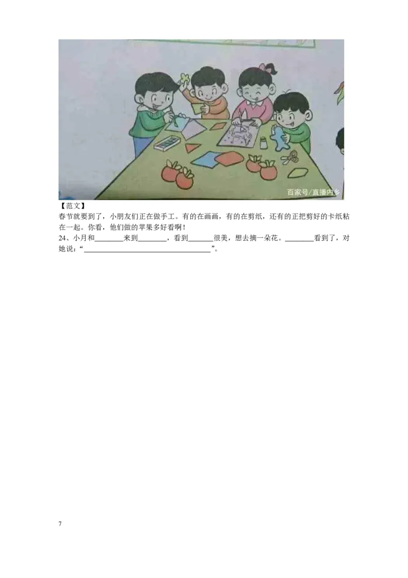 一年级下册-看图写话范文大考点60篇_一年级上下册资料_小学一年级学习资料-25年更新版_1-02、小学一年级语文下册_3-6-2-1、复习、知识点、归纳汇总_部编（人教）版_看图写话