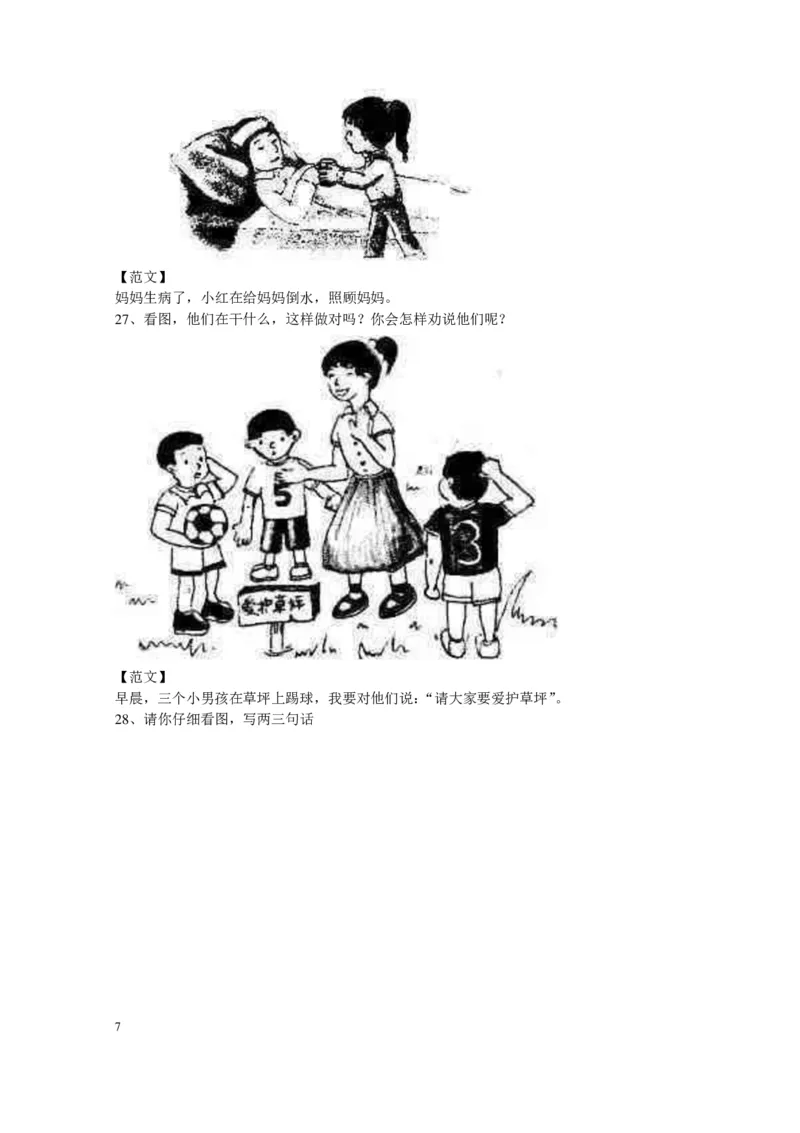 一年级下册-看图写话范文大考点60篇_一年级上下册资料_小学一年级学习资料-25年更新版_1-02、小学一年级语文下册_3-6-2-1、复习、知识点、归纳汇总_部编（人教）版_看图写话
