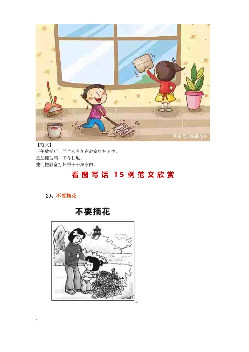 一年级下册-看图写话范文大考点60篇_一年级上下册资料_小学一年级学习资料-25年更新版_1-02、小学一年级语文下册_3-6-2-1、复习、知识点、归纳汇总_部编（人教）版_看图写话