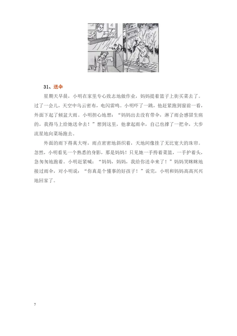 一年级下册-看图写话范文大考点60篇_一年级上下册资料_小学一年级学习资料-25年更新版_1-02、小学一年级语文下册_3-6-2-1、复习、知识点、归纳汇总_部编（人教）版_看图写话