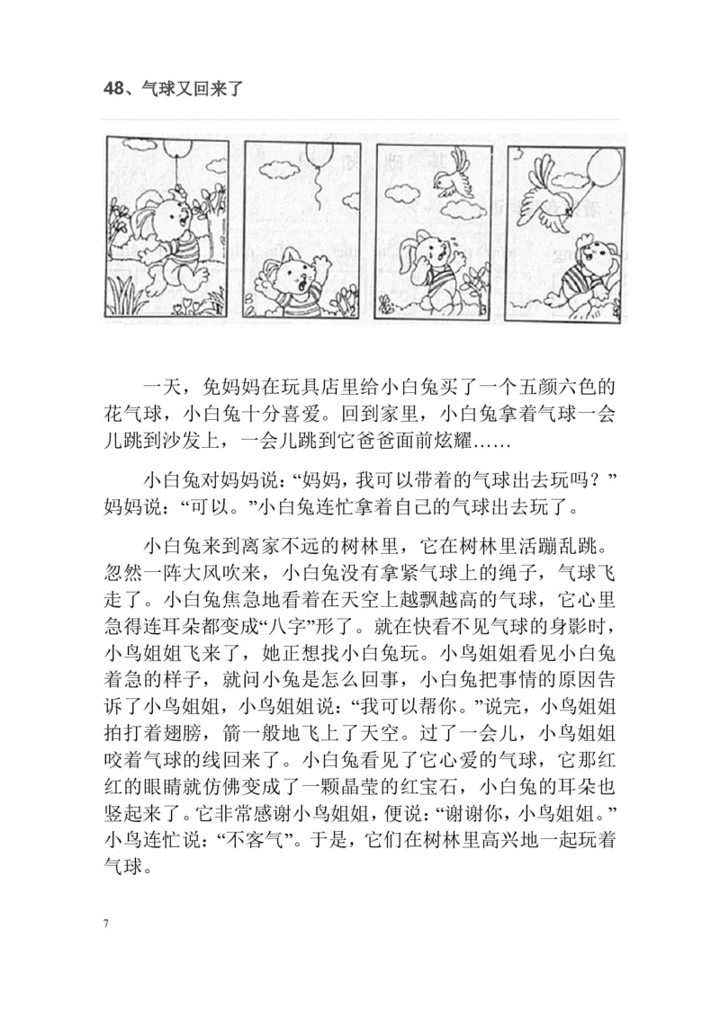 一年级下册-看图写话范文大考点60篇_一年级上下册资料_小学一年级学习资料-25年更新版_1-02、小学一年级语文下册_3-6-2-1、复习、知识点、归纳汇总_部编（人教）版_看图写话