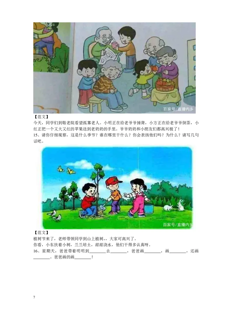 一年级下册-看图写话范文大考点60篇_一年级上下册资料_小学一年级学习资料-25年更新版_1-02、小学一年级语文下册_3-6-2-1、复习、知识点、归纳汇总_部编（人教）版_看图写话