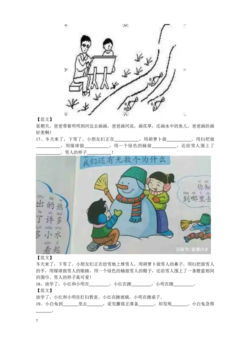 一年级下册-看图写话范文大考点60篇_一年级上下册资料_小学一年级学习资料-25年更新版_1-02、小学一年级语文下册_3-6-2-1、复习、知识点、归纳汇总_部编（人教）版_看图写话