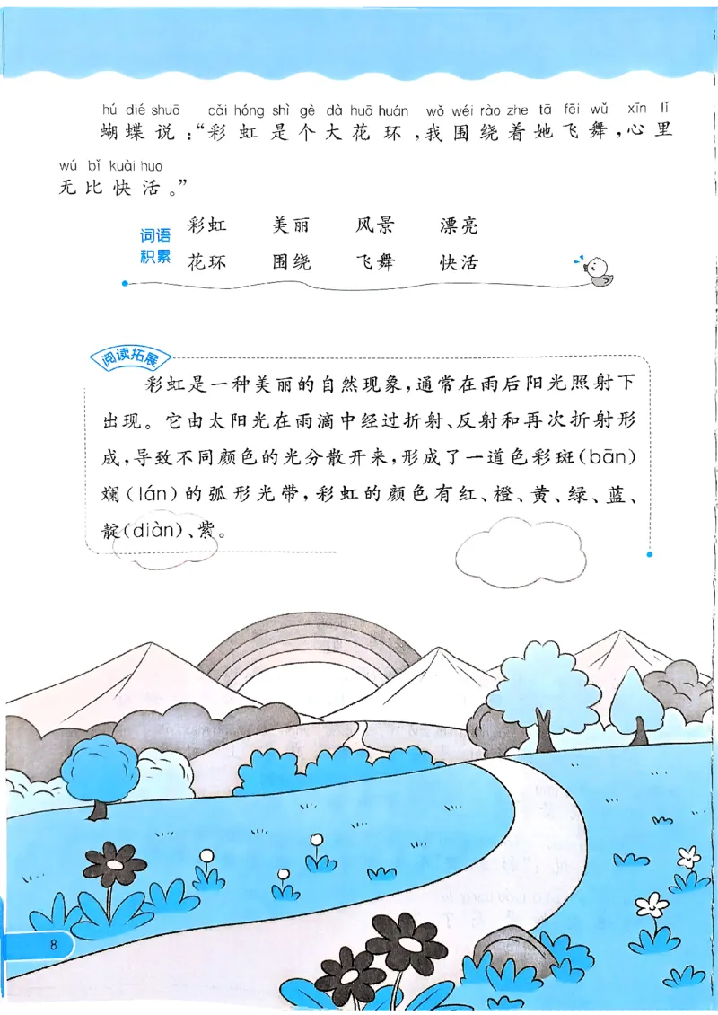 实验班寒假衔接21天晨诵晚读打卡一年级语文_一年级上下册资料_53黄冈多个品牌系列资料_语文