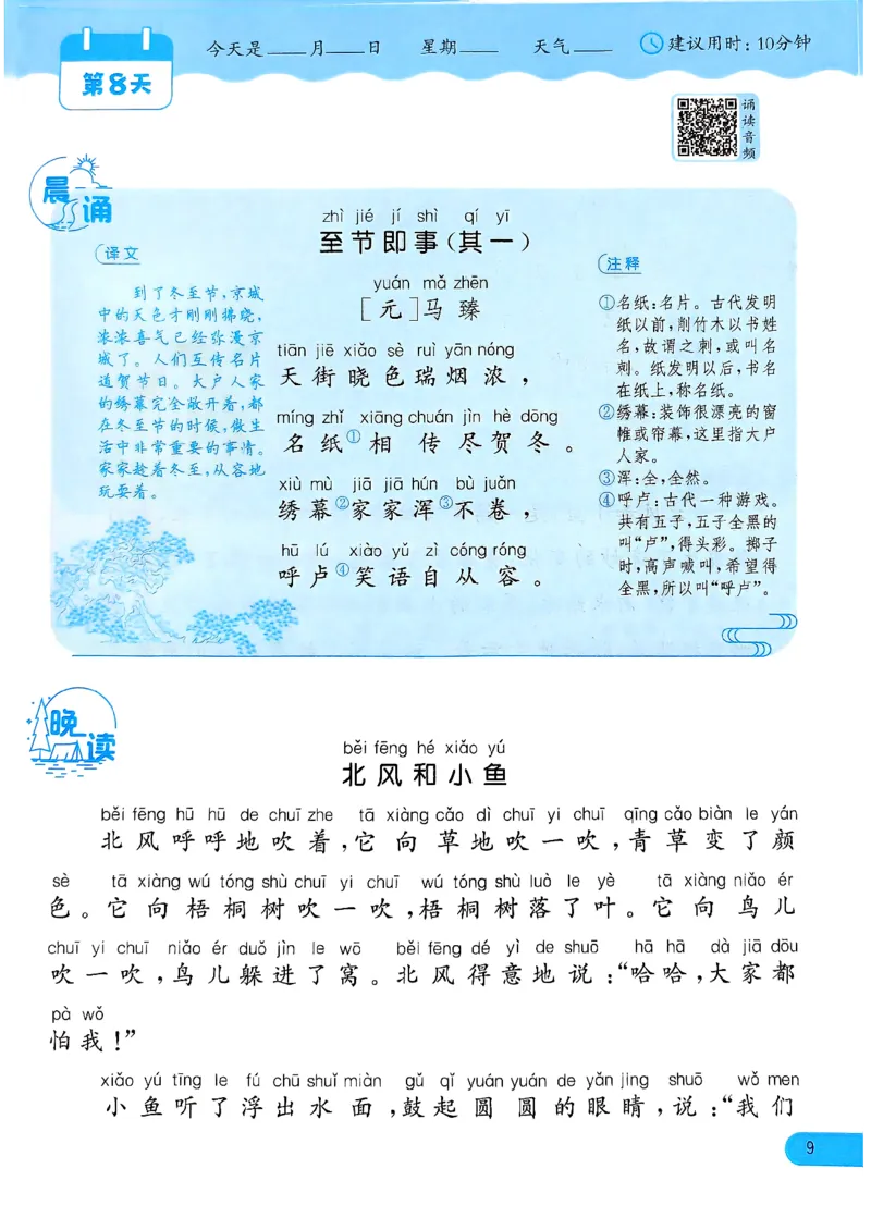 实验班寒假衔接21天晨诵晚读打卡一年级语文_一年级上下册资料_53黄冈多个品牌系列资料_语文