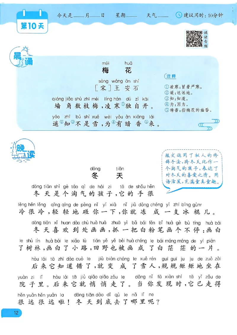 实验班寒假衔接21天晨诵晚读打卡一年级语文_一年级上下册资料_53黄冈多个品牌系列资料_语文