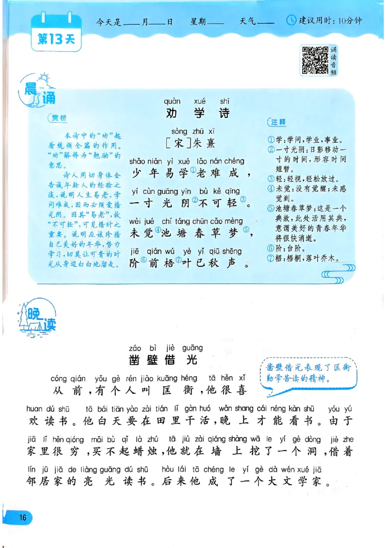 实验班寒假衔接21天晨诵晚读打卡一年级语文_一年级上下册资料_53黄冈多个品牌系列资料_语文