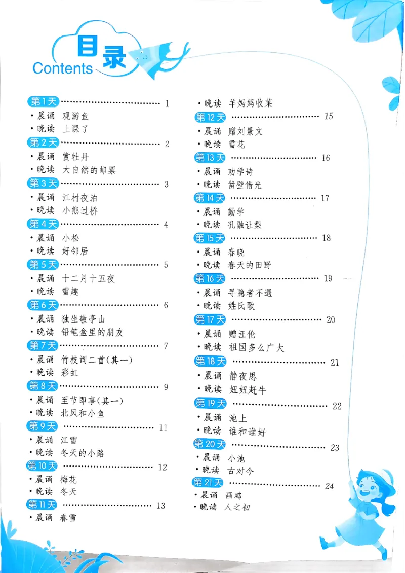 实验班寒假衔接21天晨诵晚读打卡一年级语文_一年级上下册资料_53黄冈多个品牌系列资料_语文