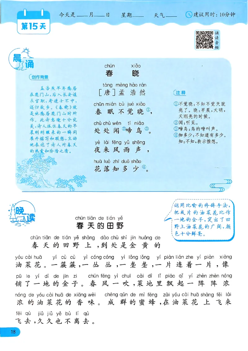 实验班寒假衔接21天晨诵晚读打卡一年级语文_一年级上下册资料_53黄冈多个品牌系列资料_语文