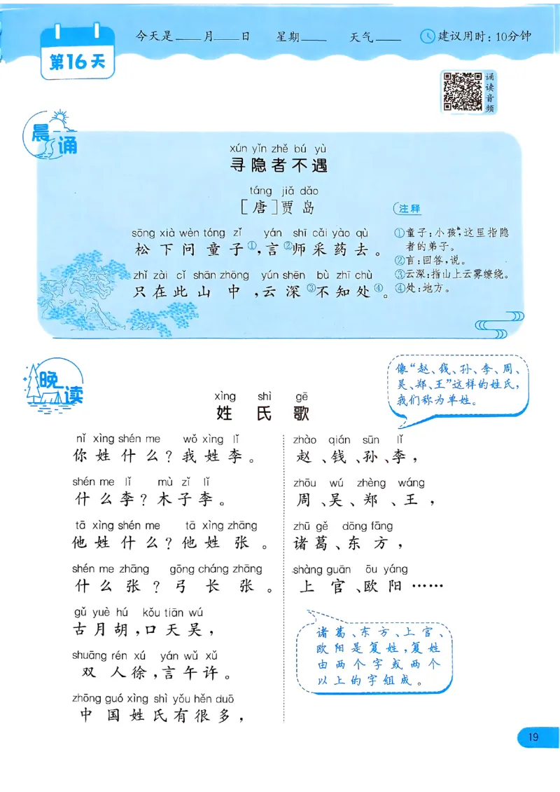 实验班寒假衔接21天晨诵晚读打卡一年级语文_一年级上下册资料_53黄冈多个品牌系列资料_语文