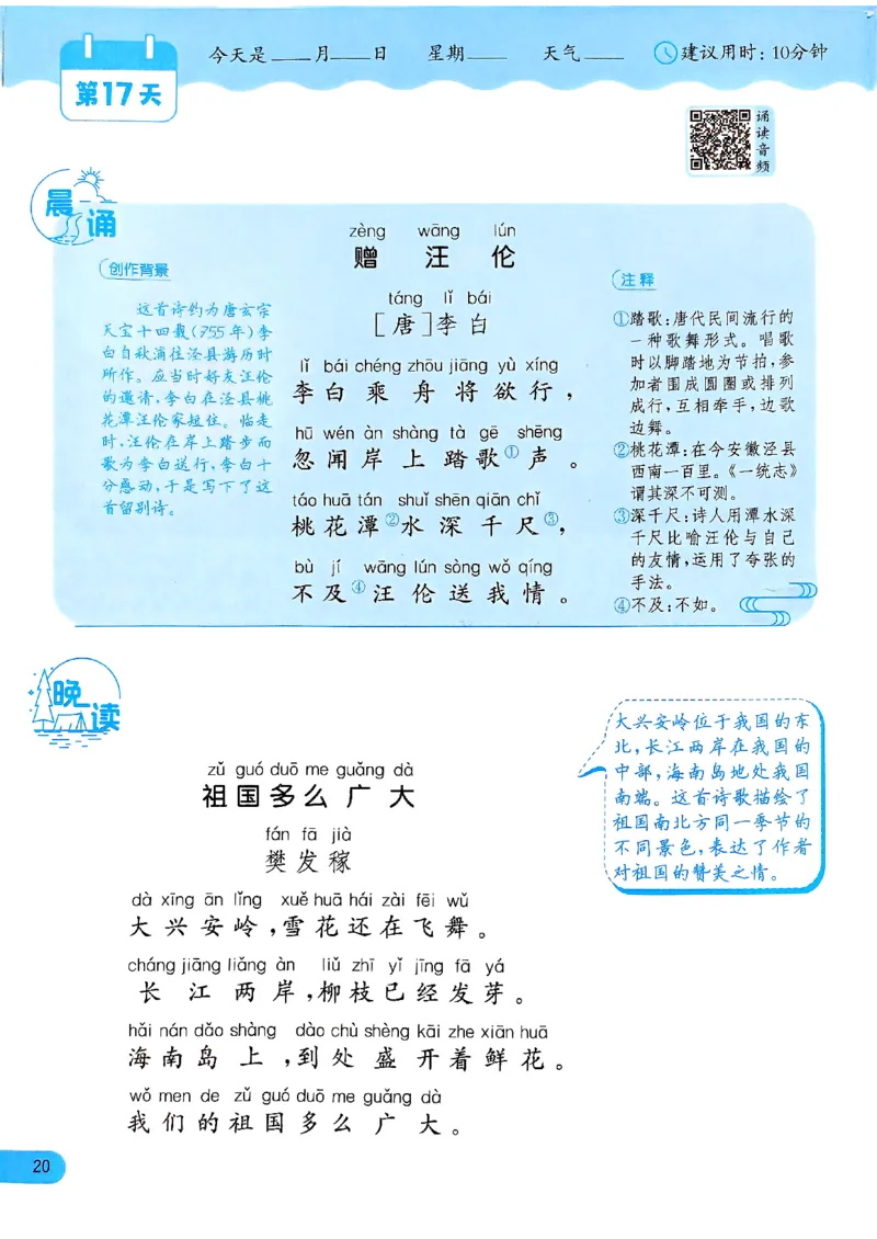 实验班寒假衔接21天晨诵晚读打卡一年级语文_一年级上下册资料_53黄冈多个品牌系列资料_语文