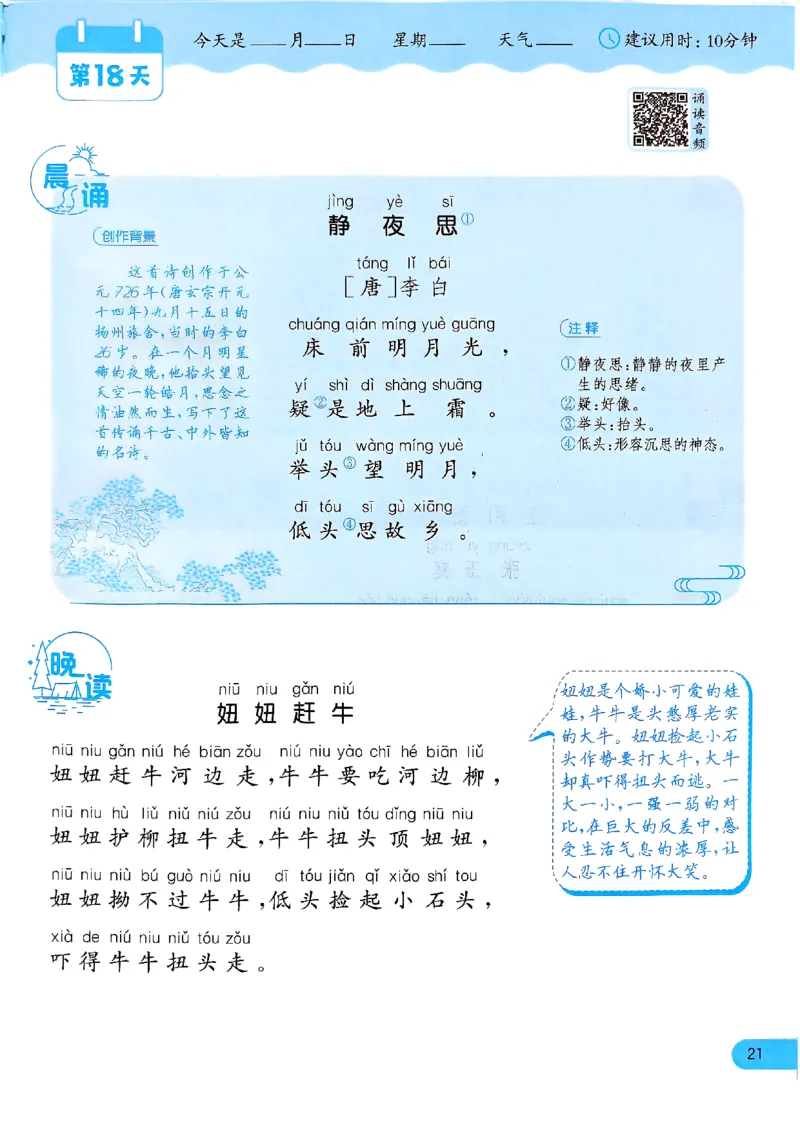 实验班寒假衔接21天晨诵晚读打卡一年级语文_一年级上下册资料_53黄冈多个品牌系列资料_语文