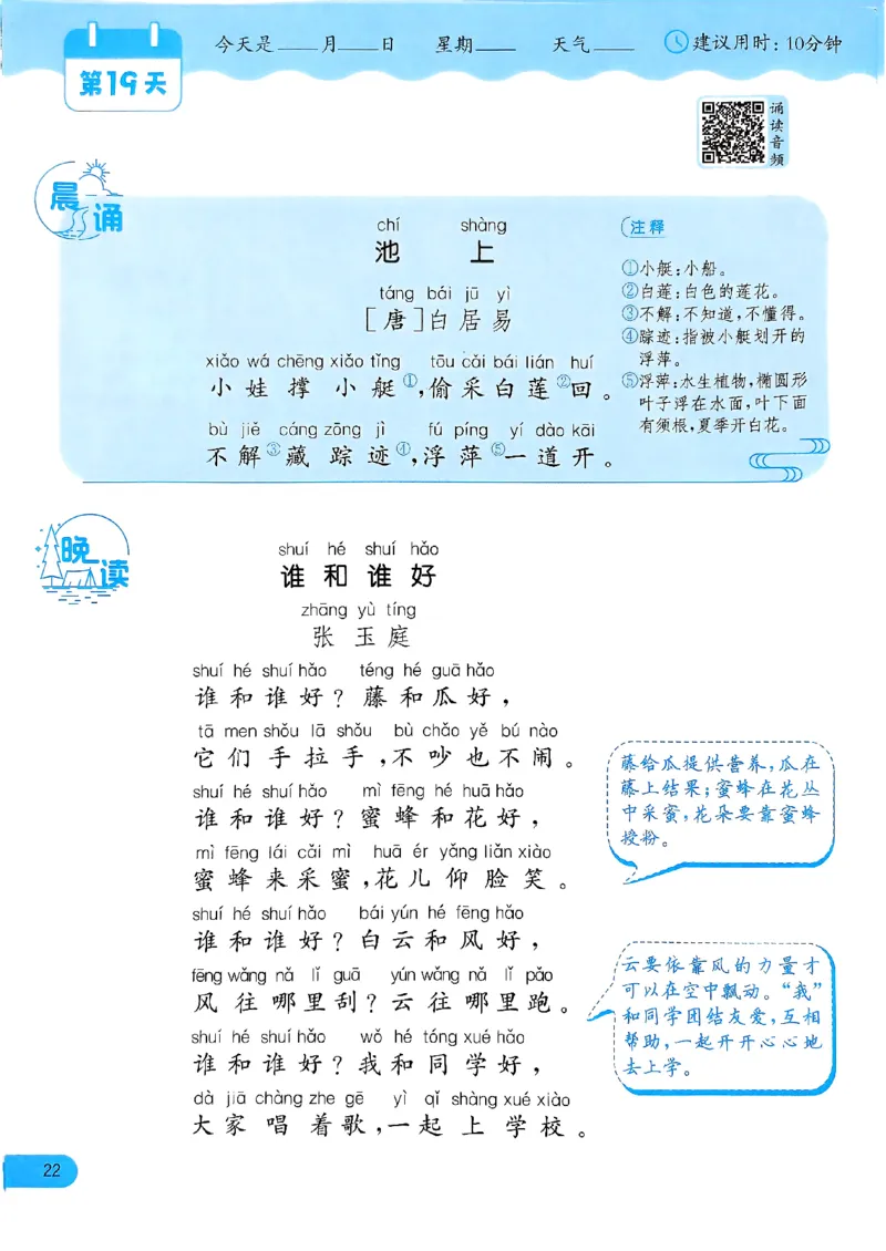 实验班寒假衔接21天晨诵晚读打卡一年级语文_一年级上下册资料_53黄冈多个品牌系列资料_语文