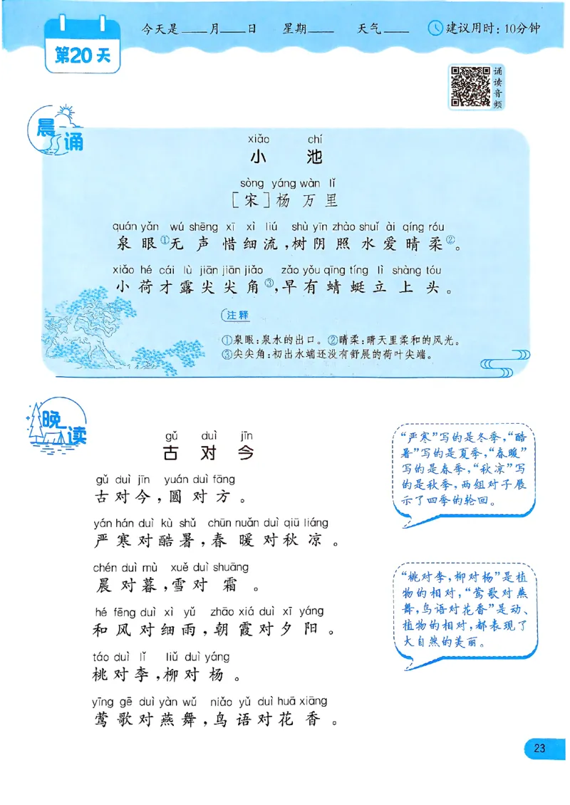 实验班寒假衔接21天晨诵晚读打卡一年级语文_一年级上下册资料_53黄冈多个品牌系列资料_语文