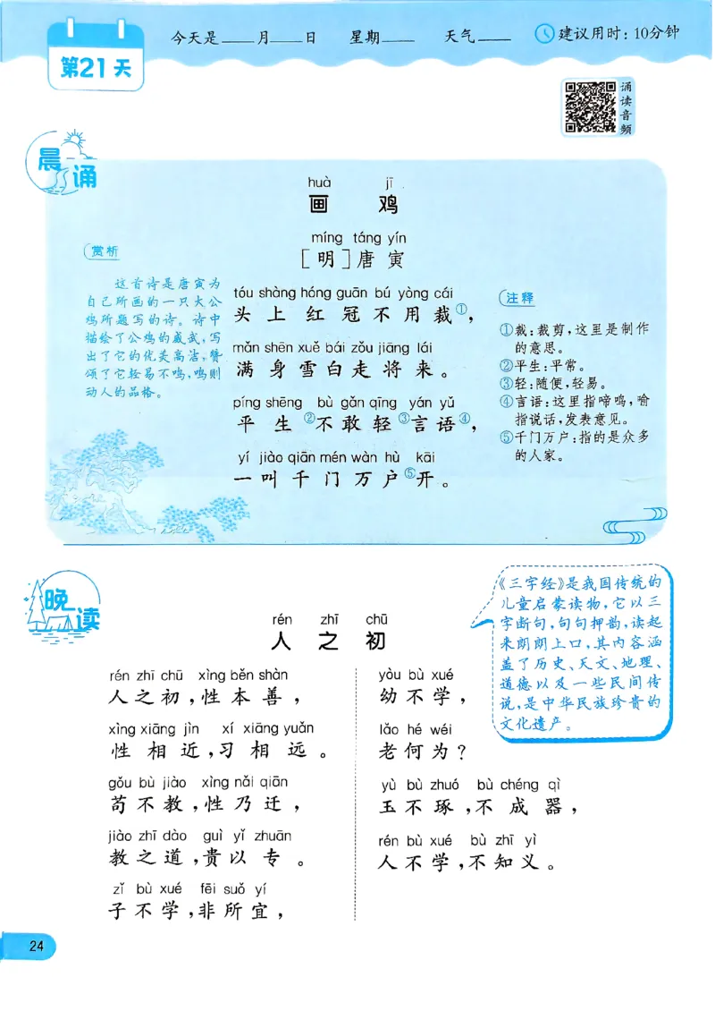 实验班寒假衔接21天晨诵晚读打卡一年级语文_一年级上下册资料_53黄冈多个品牌系列资料_语文