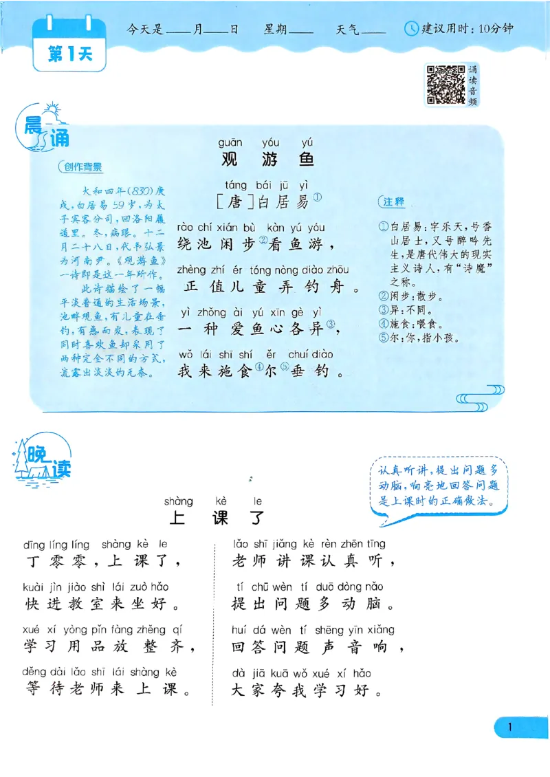 实验班寒假衔接21天晨诵晚读打卡一年级语文_一年级上下册资料_53黄冈多个品牌系列资料_语文
