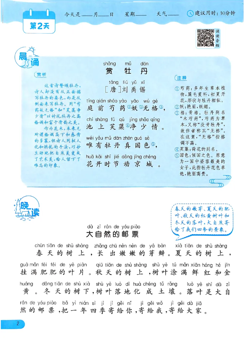 实验班寒假衔接21天晨诵晚读打卡一年级语文_一年级上下册资料_53黄冈多个品牌系列资料_语文