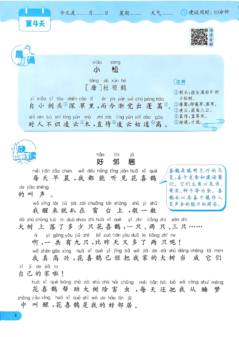 实验班寒假衔接21天晨诵晚读打卡一年级语文_一年级上下册资料_53黄冈多个品牌系列资料_语文