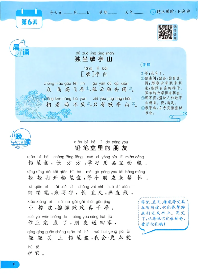 实验班寒假衔接21天晨诵晚读打卡一年级语文_一年级上下册资料_53黄冈多个品牌系列资料_语文