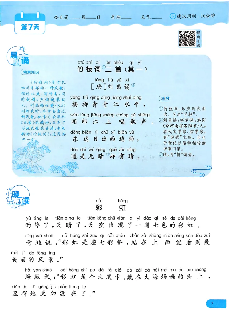 实验班寒假衔接21天晨诵晚读打卡一年级语文_一年级上下册资料_53黄冈多个品牌系列资料_语文