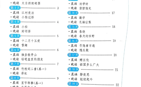 实验班寒假衔接21天晨诵晚读打卡一年级语文_一年级上下册资料_53黄冈多个品牌系列资料_语文