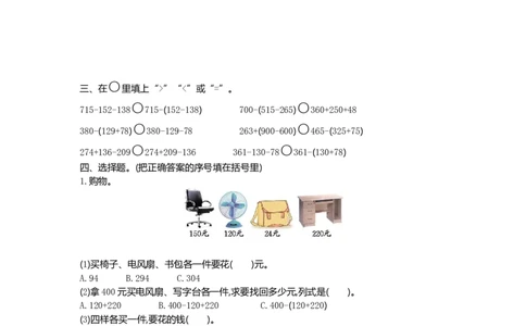 小学三年级上册北师大版本数学第三单元测试A卷含答案_三年级上下册资料_三年级上语数英上下册学习资料_3-8-3、小学三年级数学上册_北师大版_3、单元测试卷