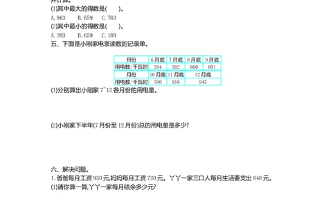 小学三年级上册北师大版本数学第三单元测试A卷含答案_三年级上下册资料_三年级上语数英上下册学习资料_3-8-3、小学三年级数学上册_北师大版_3、单元测试卷