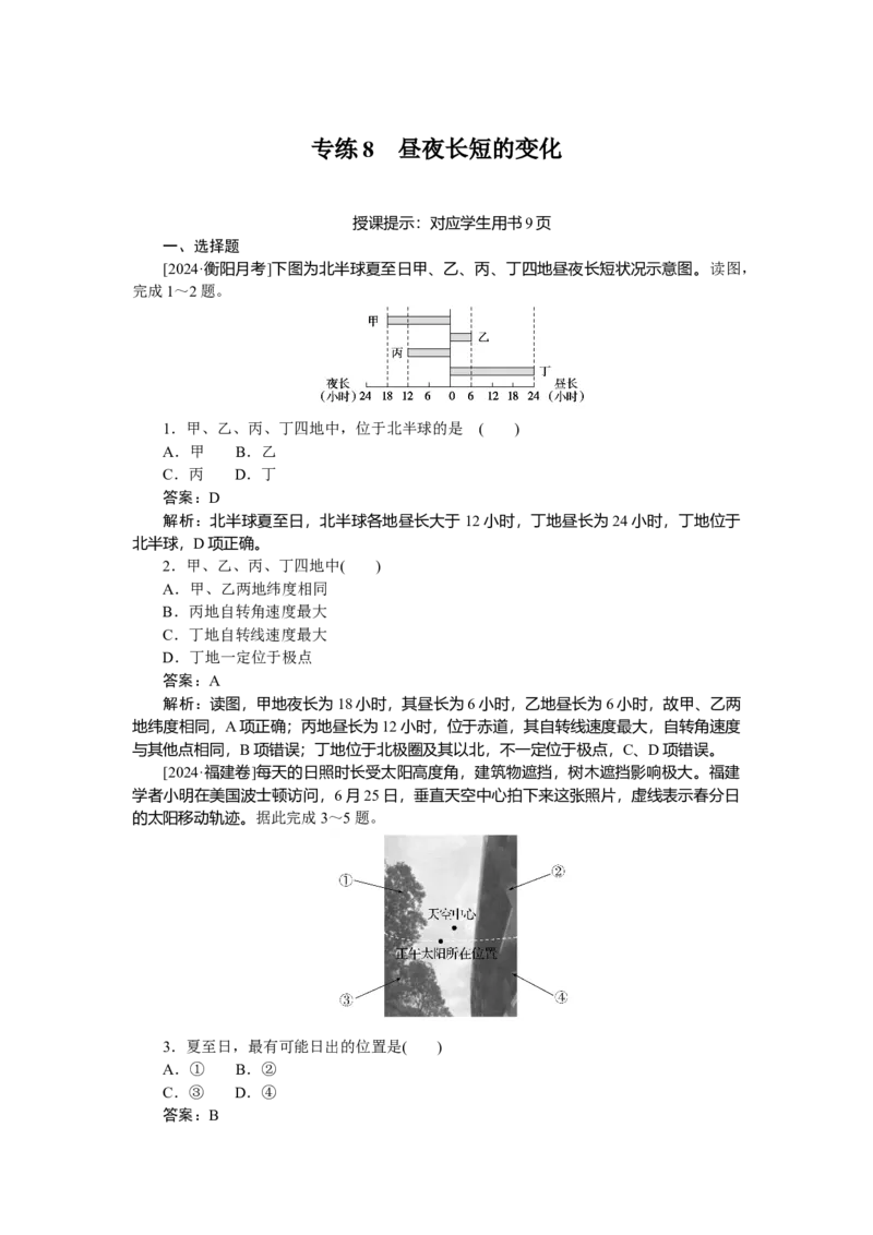 专练8_2025高中教辅（后续还会更新新习题试卷）_2025高中全科《微专题&middot;小练习》_2025高中全科《微专题小练习》_2025版&middot;微专题小练习&middot;地理