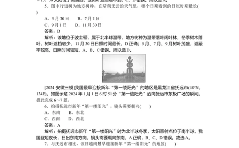 专练8_2025高中教辅（后续还会更新新习题试卷）_2025高中全科《微专题&middot;小练习》_2025高中全科《微专题小练习》_2025版&middot;微专题小练习&middot;地理