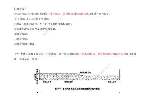 26.26-第1篇-第1章-1.7.2-港口与航道工程大体积混凝土裂缝控制措施（一）_2026年一级建造师_2026年一建港航_2025年一建港航SVIP_02-基础精讲✿高端面授✿深度强化_01.第一章_讲义