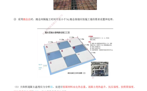 26.26-第1篇-第1章-1.7.2-港口与航道工程大体积混凝土裂缝控制措施（一）_2026年一级建造师_2026年一建港航_2025年一建港航SVIP_02-基础精讲✿高端面授✿深度强化_01.第一章_讲义