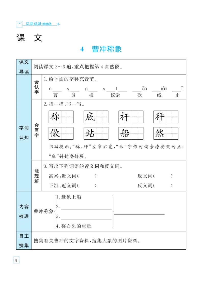 《黄冈名师》天天练-语文2年级上册（RJ）一起预习知识清单_二年级上下册资料_小学二年级学习资料-25年更新版_2-01、小学二年级语文上册_2-1-2、练习题、作业、试题、试卷_电子册类