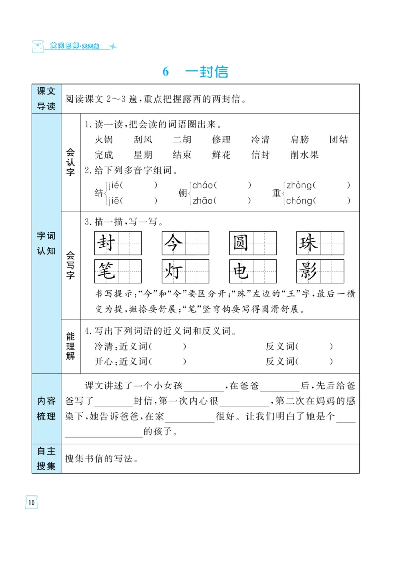 《黄冈名师》天天练-语文2年级上册（RJ）一起预习知识清单_二年级上下册资料_小学二年级学习资料-25年更新版_2-01、小学二年级语文上册_2-1-2、练习题、作业、试题、试卷_电子册类