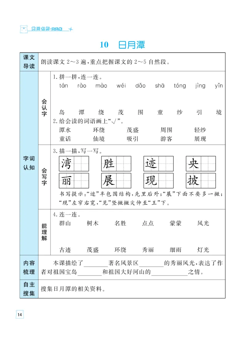《黄冈名师》天天练-语文2年级上册（RJ）一起预习知识清单_二年级上下册资料_小学二年级学习资料-25年更新版_2-01、小学二年级语文上册_2-1-2、练习题、作业、试题、试卷_电子册类
