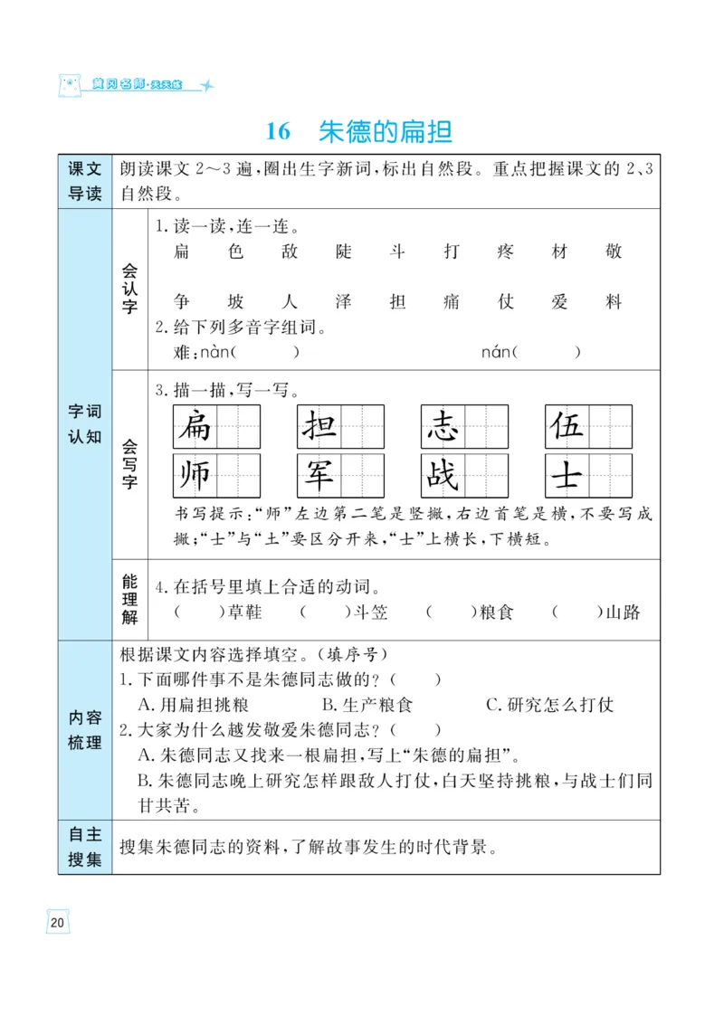 《黄冈名师》天天练-语文2年级上册（RJ）一起预习知识清单_二年级上下册资料_小学二年级学习资料-25年更新版_2-01、小学二年级语文上册_2-1-2、练习题、作业、试题、试卷_电子册类