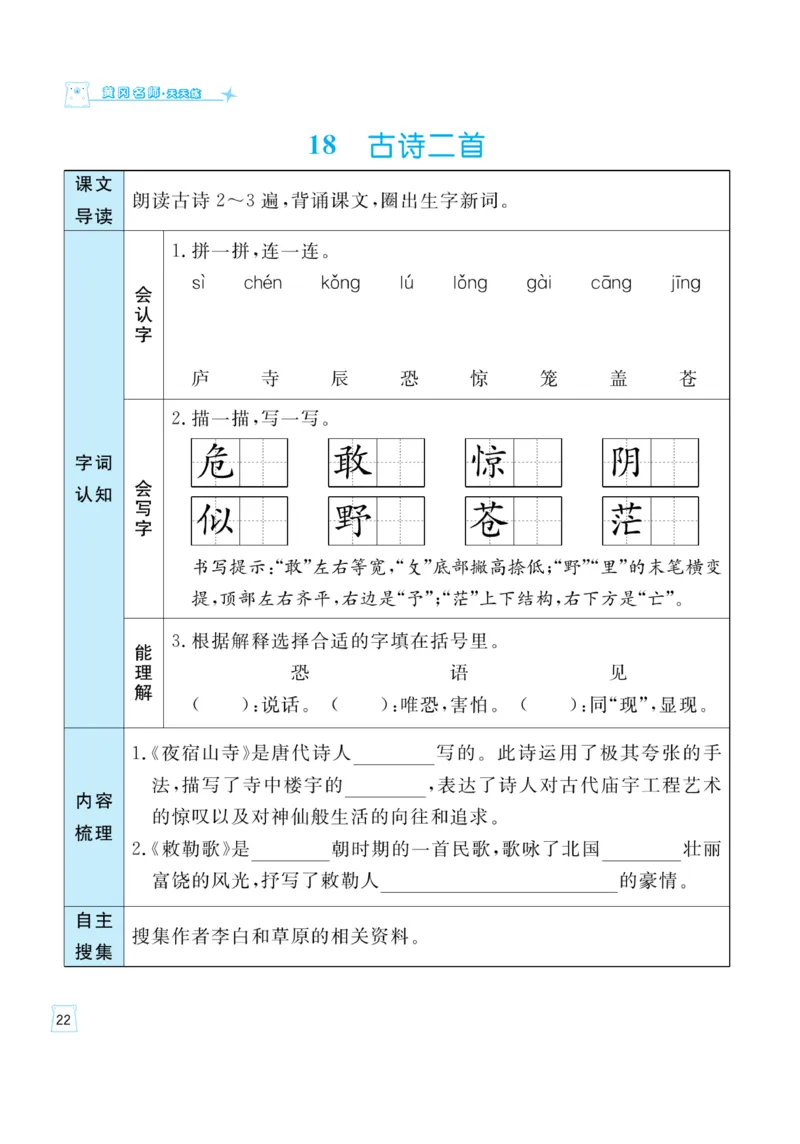 《黄冈名师》天天练-语文2年级上册（RJ）一起预习知识清单_二年级上下册资料_小学二年级学习资料-25年更新版_2-01、小学二年级语文上册_2-1-2、练习题、作业、试题、试卷_电子册类