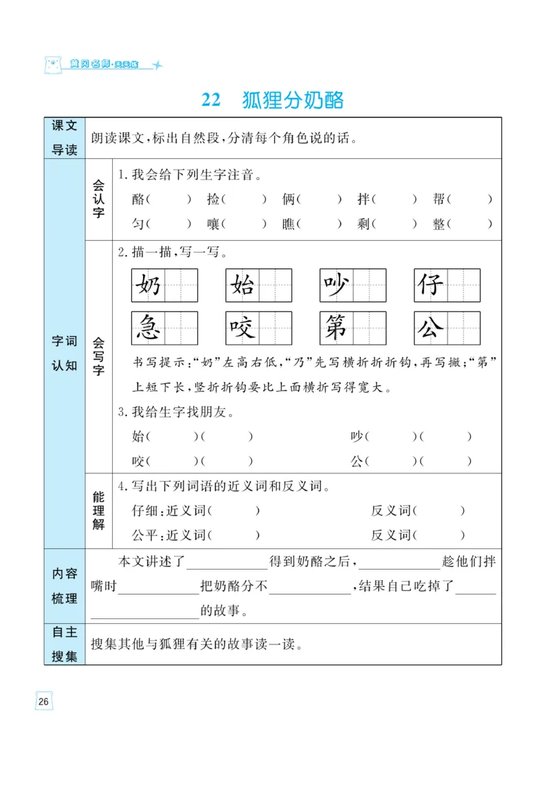 《黄冈名师》天天练-语文2年级上册（RJ）一起预习知识清单_二年级上下册资料_小学二年级学习资料-25年更新版_2-01、小学二年级语文上册_2-1-2、练习题、作业、试题、试卷_电子册类