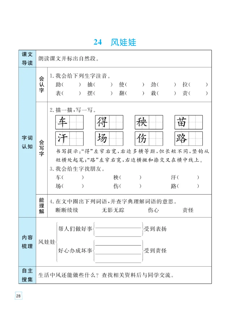 《黄冈名师》天天练-语文2年级上册（RJ）一起预习知识清单_二年级上下册资料_小学二年级学习资料-25年更新版_2-01、小学二年级语文上册_2-1-2、练习题、作业、试题、试卷_电子册类