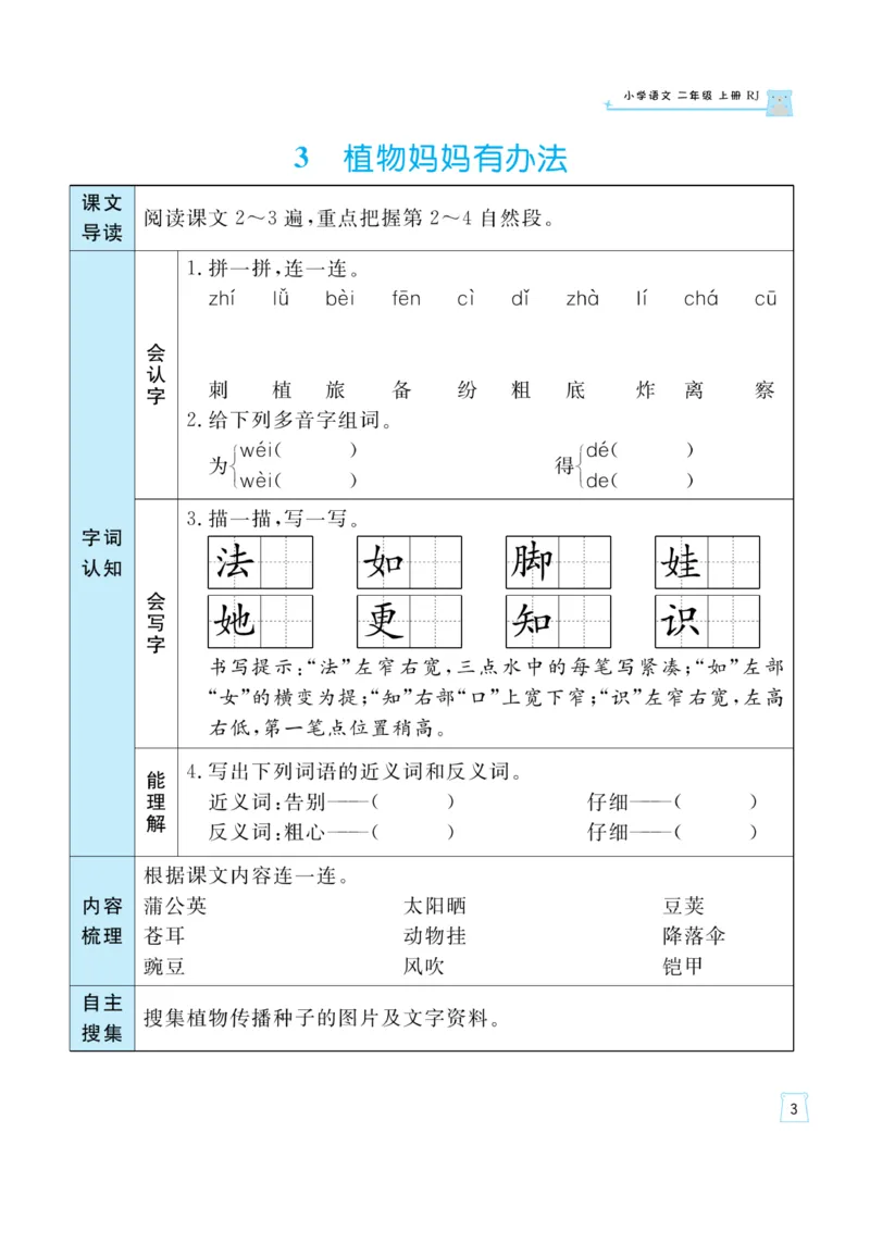 《黄冈名师》天天练-语文2年级上册（RJ）一起预习知识清单_二年级上下册资料_小学二年级学习资料-25年更新版_2-01、小学二年级语文上册_2-1-2、练习题、作业、试题、试卷_电子册类