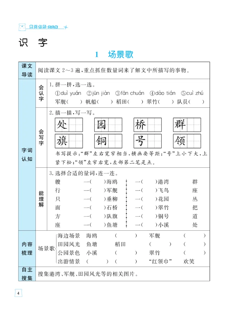 《黄冈名师》天天练-语文2年级上册（RJ）一起预习知识清单_二年级上下册资料_小学二年级学习资料-25年更新版_2-01、小学二年级语文上册_2-1-2、练习题、作业、试题、试卷_电子册类