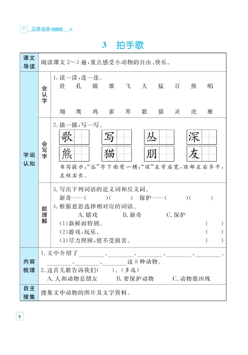 《黄冈名师》天天练-语文2年级上册（RJ）一起预习知识清单_二年级上下册资料_小学二年级学习资料-25年更新版_2-01、小学二年级语文上册_2-1-2、练习题、作业、试题、试卷_电子册类