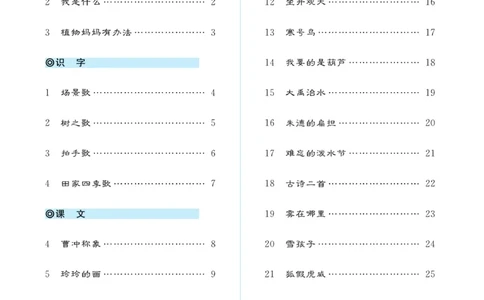 《黄冈名师》天天练-语文2年级上册（RJ）一起预习知识清单_二年级上下册资料_小学二年级学习资料-25年更新版_2-01、小学二年级语文上册_2-1-2、练习题、作业、试题、试卷_电子册类