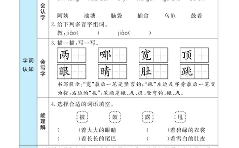 《黄冈名师》天天练-语文2年级上册（RJ）一起预习知识清单_二年级上下册资料_小学二年级学习资料-25年更新版_2-01、小学二年级语文上册_2-1-2、练习题、作业、试题、试卷_电子册类