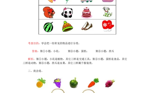 新人教版小学一年级下册数学第三单元《分类与整理》同步测试1(含答案解析）（猪猪喜羊羊）_一年级上下册资料_小学一年级学习资料-25年更新版_1-04、小学一年级数学下册_人教版