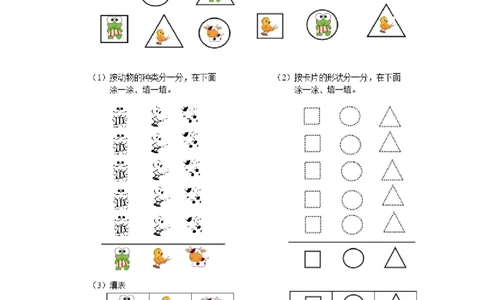 新人教版小学一年级下册数学第三单元《分类与整理》同步测试1(含答案解析）（猪猪喜羊羊）_一年级上下册资料_小学一年级学习资料-25年更新版_1-04、小学一年级数学下册_人教版