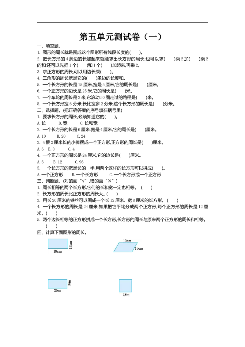 小学三年级上册北师大版本数学第五单元测试A卷含答案_三年级上下册资料_三年级上语数英上下册学习资料_3-8-3、小学三年级数学上册_北师大版_3、单元测试卷